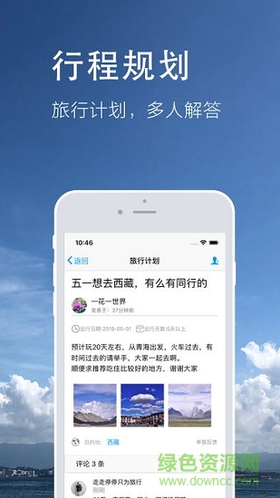 拍客旅行 v1.0 安卓版3