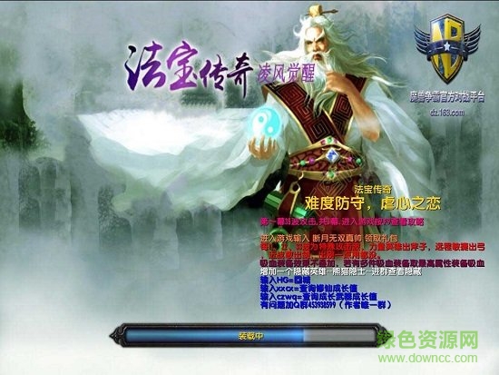 法宝传奇2.21简测版 附隐藏英雄密码0