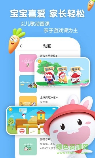 成长兔英语点读笔 v3.5 官方安卓版2