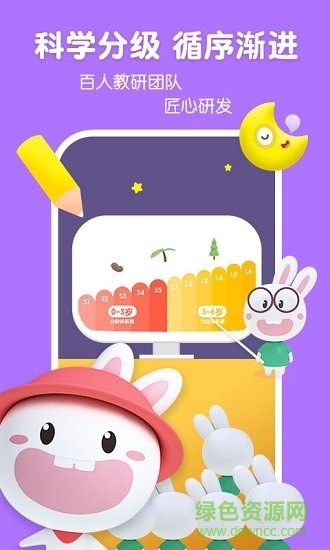 成长兔英语点读笔 v3.5 官方安卓版3