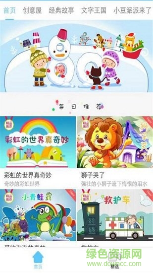 开心宝宝睡前小故事 v1.0.1 安卓版1