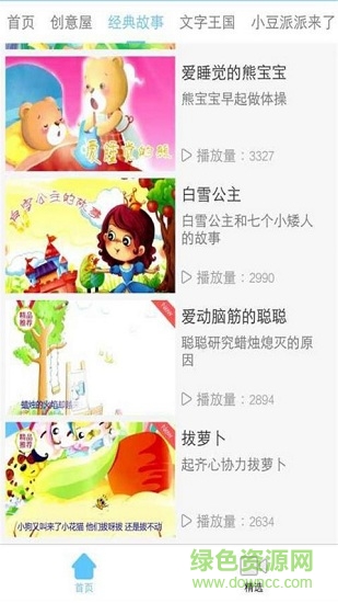 开心宝宝睡前小故事 v1.0.1 安卓版2