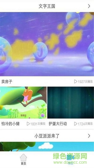 开心宝宝睡前小故事 v1.0.1 安卓版3