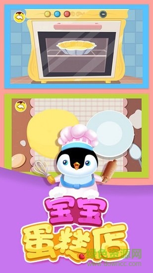 宝宝巴士之宝宝蛋糕店(baby dessert) v1.9.6 安卓版0