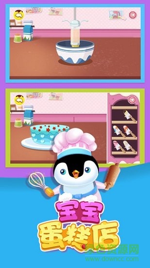 宝宝巴士之宝宝蛋糕店(baby dessert) v1.9.6 安卓版2
