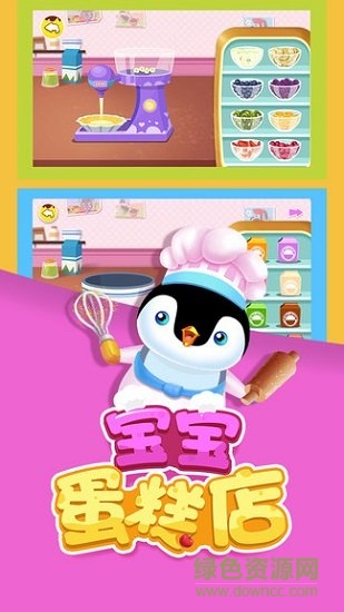 宝宝巴士之宝宝蛋糕店(baby dessert) v1.9.6 安卓版3