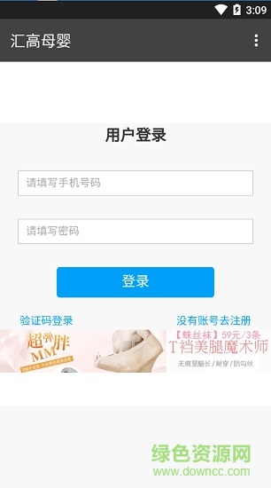 汇高母婴 汇高母婴app
