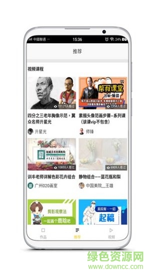 画咖之家 v2.1.0 安卓版1