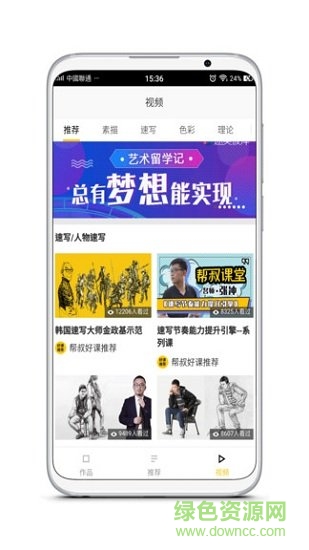 画咖之家 v2.1.0 安卓版2