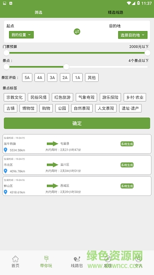 树懒出行 v1.0.01 安卓版1