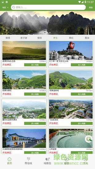 树懒出行 v1.0.01 安卓版2