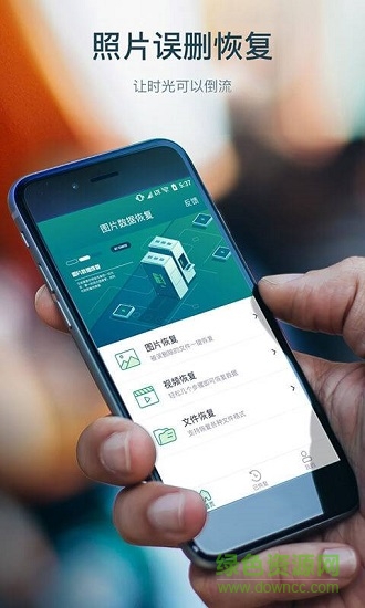 图片数据恢复 v2.0.2 安卓版0