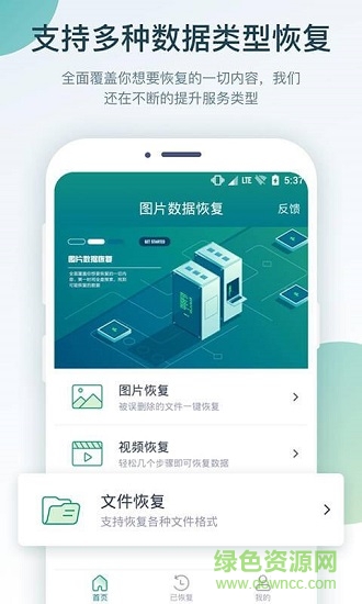 图片数据恢复 v2.0.2 安卓版1