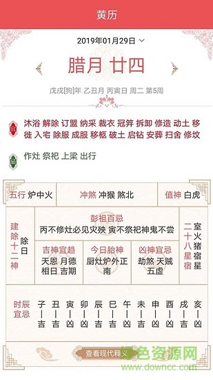 乾坤日历 v1.3 安卓版0