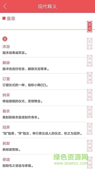 乾坤日历 v1.3 安卓版1