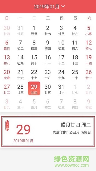 乾坤日历 v1.3 安卓版2