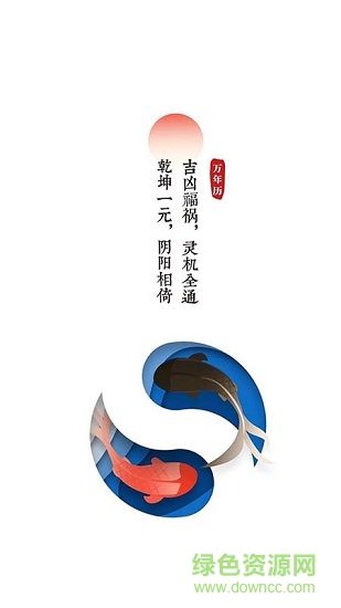 乾坤日历 v1.3 安卓版3