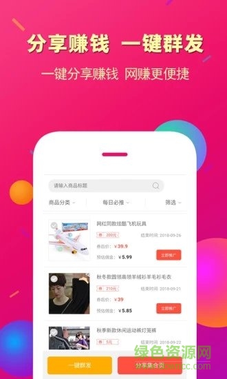 惠买联盟商城 v7.8.0 安卓版1