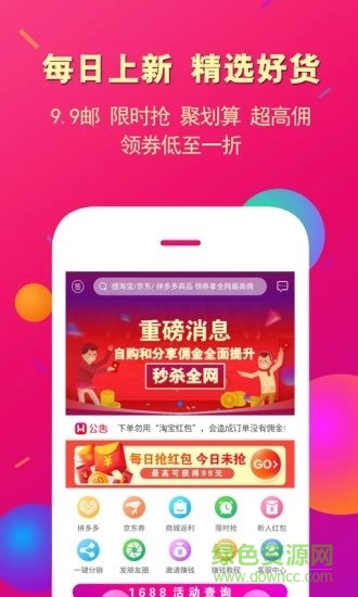 惠买联盟商城 v7.8.0 安卓版2