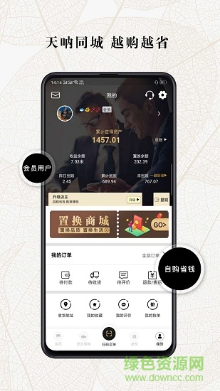 天呐同城 v4.3.2 安卓版1