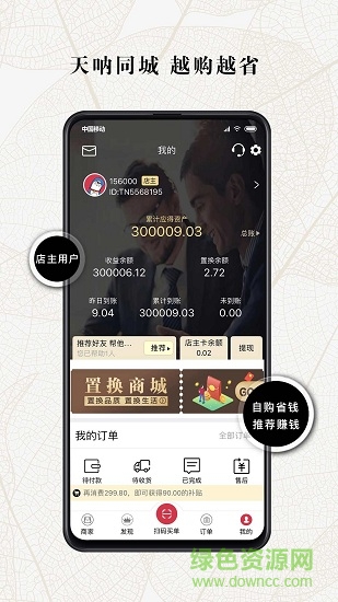 天呐同城 v4.3.2 安卓版2