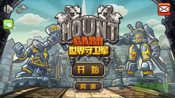 世界守卫军 v1.0 安卓版1