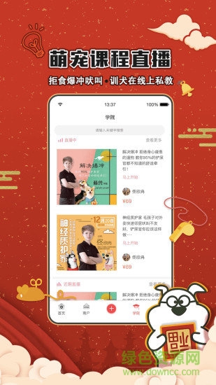狗狗去哪儿 v5.0.5 安卓版1