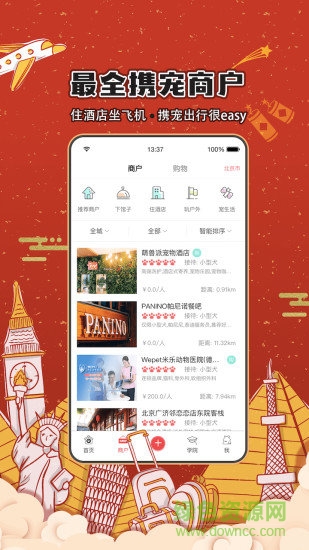 狗狗去哪儿 v5.0.5 安卓版2