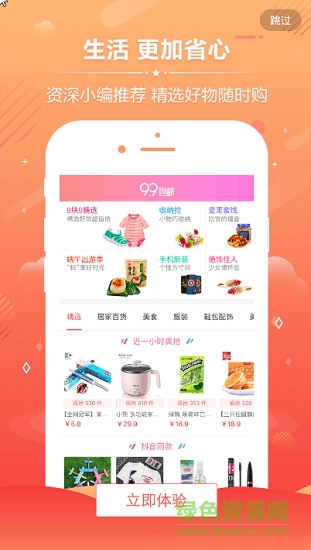 佳乐商城 v1.0.0 安卓版0