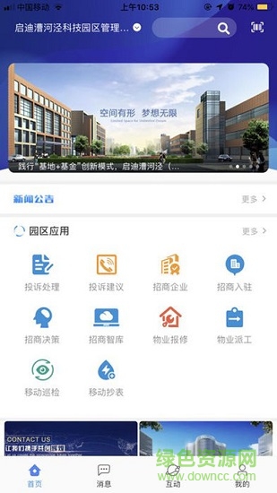 厚载园区 v1.0.1 安卓版0