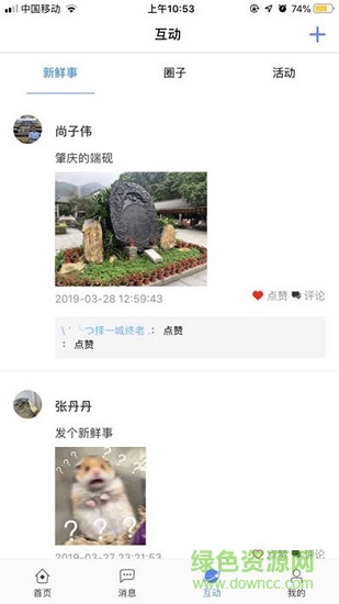 厚载园区 v1.0.1 安卓版1