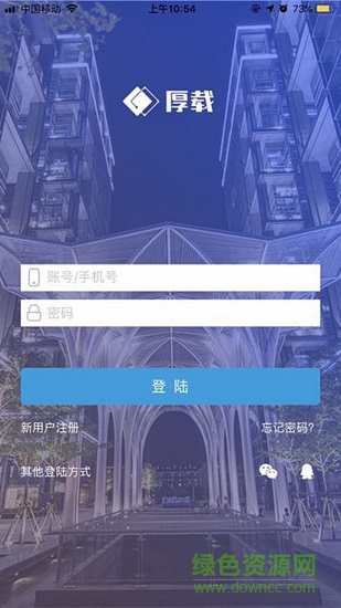 厚载园区 v1.0.1 安卓版3