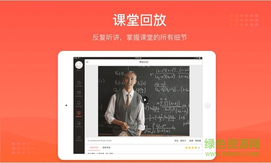 爱辅导平板 v5.1.8 安卓版0