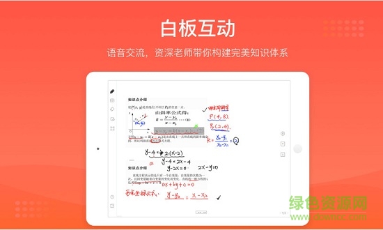 爱辅导平板 v5.1.8 安卓版2