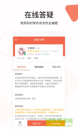 爱辅导app v5.4.1 安卓版0