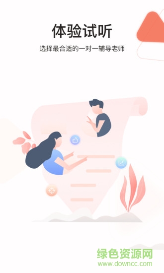爱辅导app v5.4.1 安卓版2