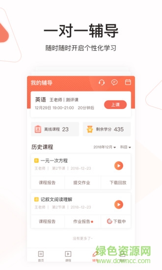 爱辅导app v5.4.1 安卓版1