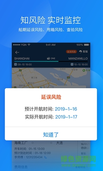 运去哪 1.3 安卓版3