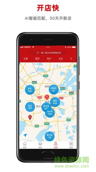 大开间开店 v2.1 安卓版2