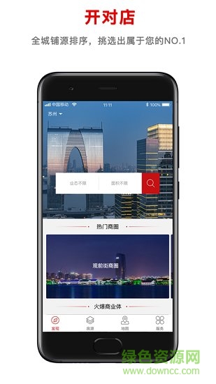 大开间开店 v2.1 安卓版3