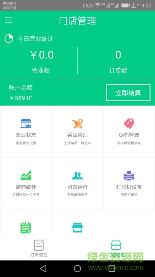 优到生活商家端 v12 安卓版0