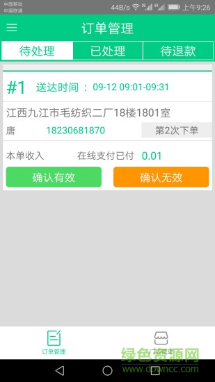 优到生活商家端 v12 安卓版1