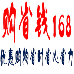 购省钱168