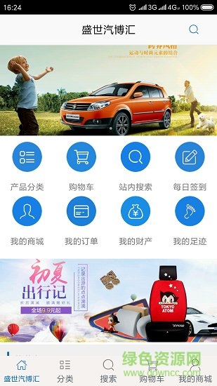 盛世汽博汇 v2.7 安卓版2