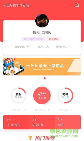 是好商家 v0.0.2 安卓版0