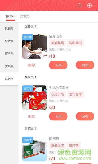 是好商家 v0.0.2 安卓版2