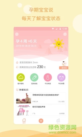 孕期记录指南 v1.1.6 安卓版3