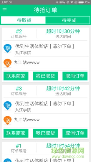 优到生活配送端 v9 安卓版0