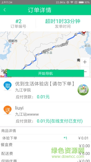 优到生活配送端 v9 安卓版1