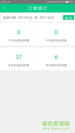 优到生活配送端 v9 安卓版2